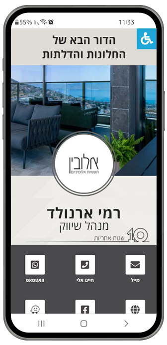 כרטיס ביקור דיגיטלי דוגמה - אלובין